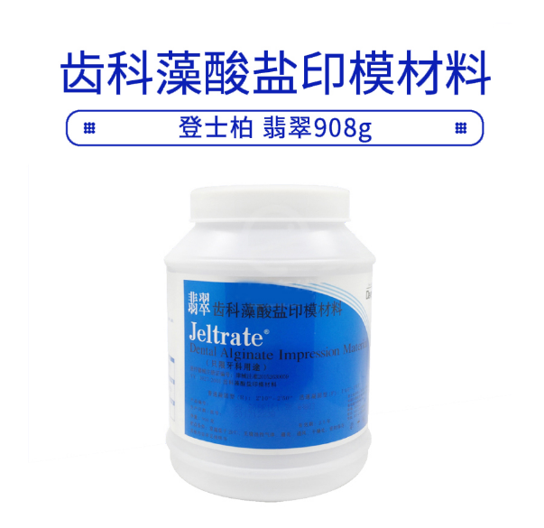 240910364709.png 翡翠齒科藻酸鹽印模材料908g普凝藍色1.png