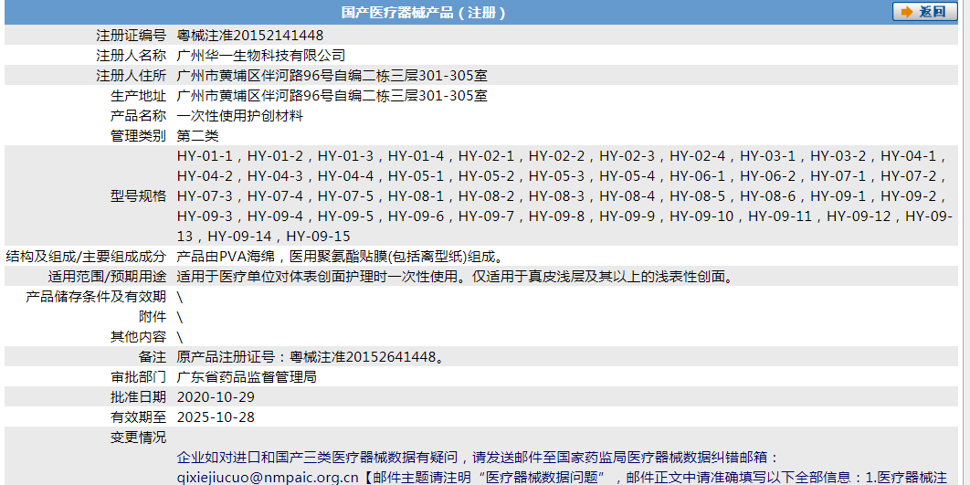 021423311745.png 護創(chuàng)材料.png