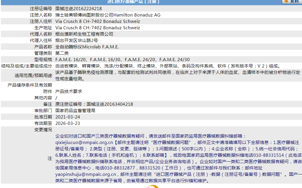 021510214078.png 哈美頓酶標(biāo)儀.png