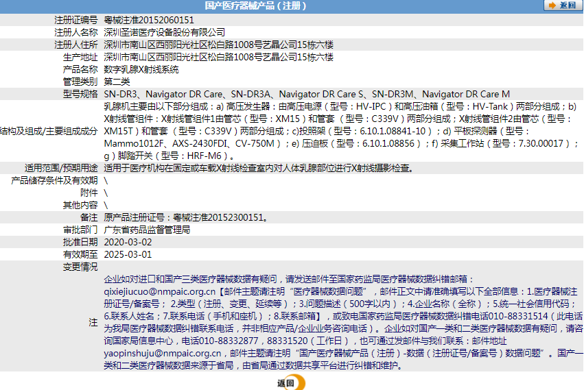 241000595393.png SN-DR3A數(shù)字乳腺X射線(xiàn)系統(tǒng)1.png