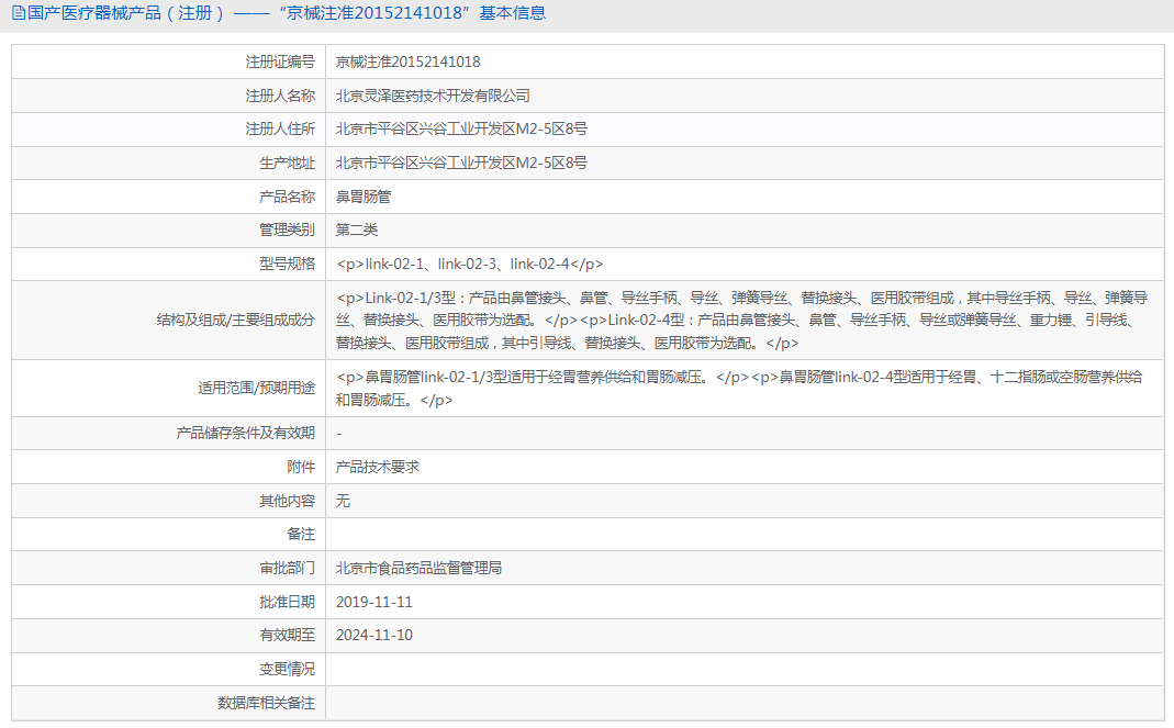 280948548453.png link-02-1鼻胃腸管1.png