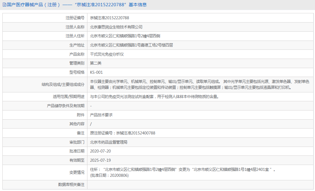 291333383168.png KS-001干式熒光免疫分析儀1.png