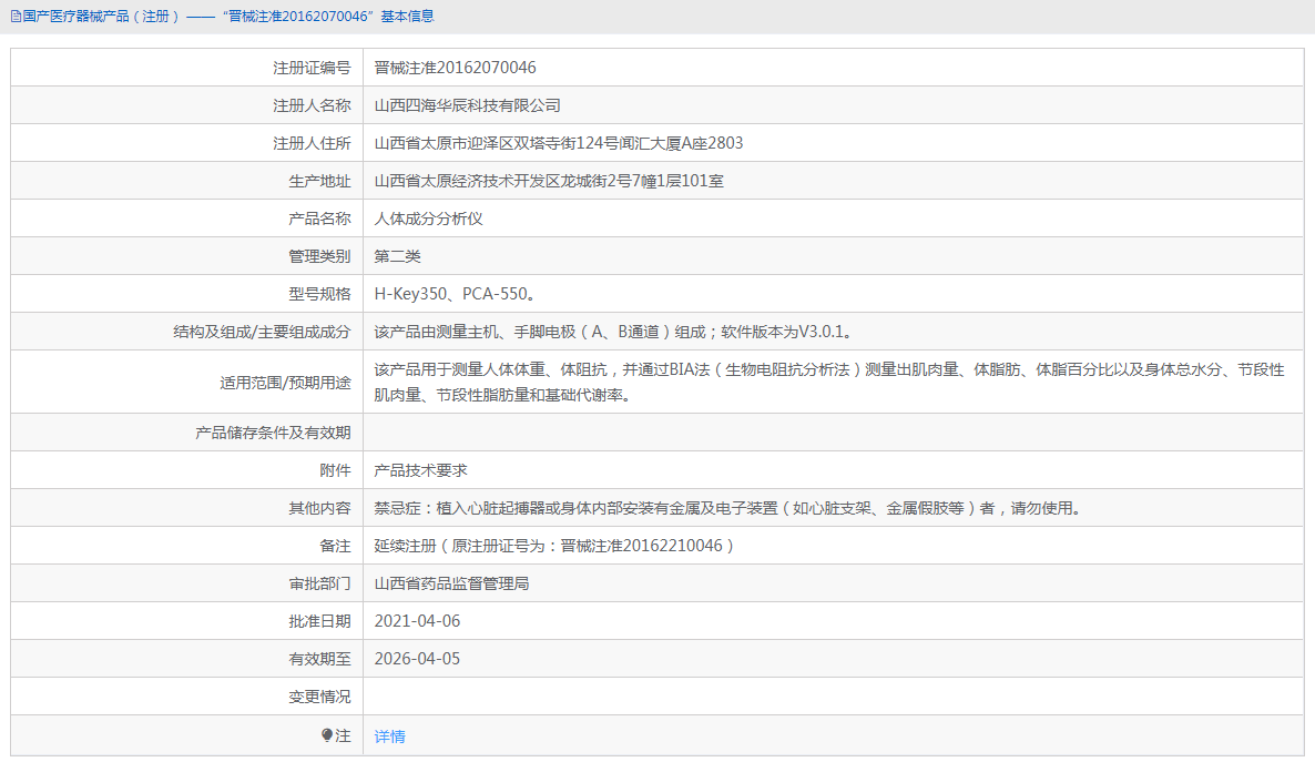 080914453717.png 人體成分分析儀PCA-5501.png