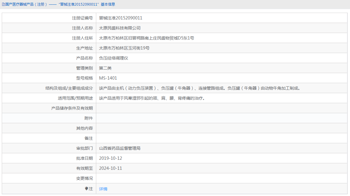 MS-1401負壓經(jīng)絡調(diào)理儀1.png