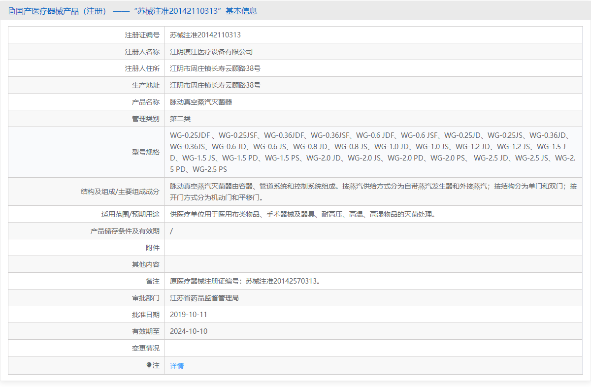 WG-0. <p>上海聚慕提供醫(yī)療器械采購(gòu),維修保養(yǎng)，安裝培訓(xùn)，出租租賃等，來電咨：400-901-5099 @上海聚慕</p> 6JS（雙門）批號(hào).png
