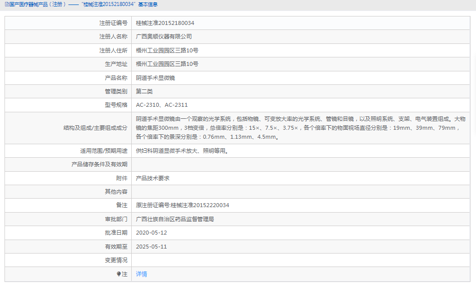 160849192933.png AC-2311陰道手術(shù)顯微鏡1.png