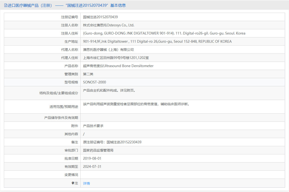 251142377297. <p>產品咨詢請聯系上海聚慕醫(yī)療器械有限公司,聯系 方式:1-8-9-0-1-9-1-2-7-5-5 (羅),郵箱 :postmaster@jmmedical.cn</p> png SONOST-2000批號.png