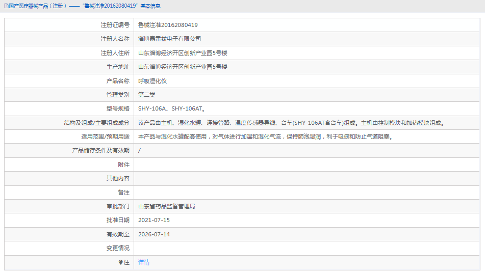 020956199864.png 呼吸濕化儀SHY-106A1.png