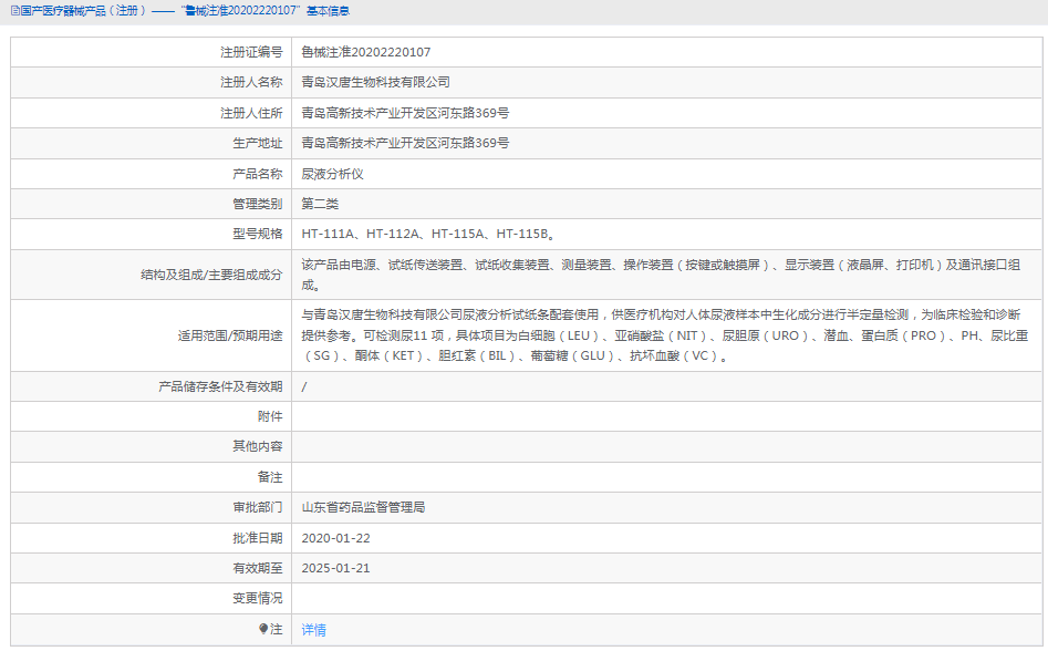 030946494401.png 尿液分析儀HT-115A1.png