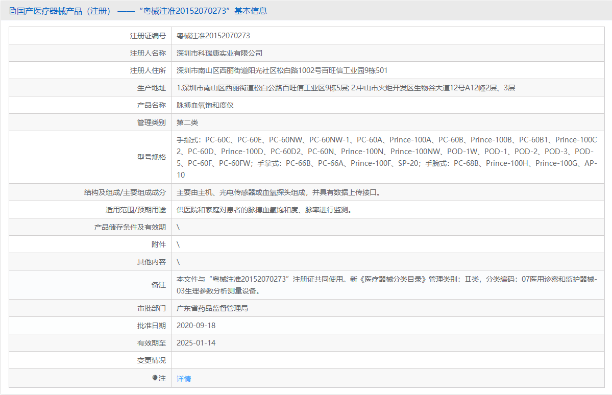 031356242983.png Prince-100F 配嬰兒綁帶式探頭批號.png