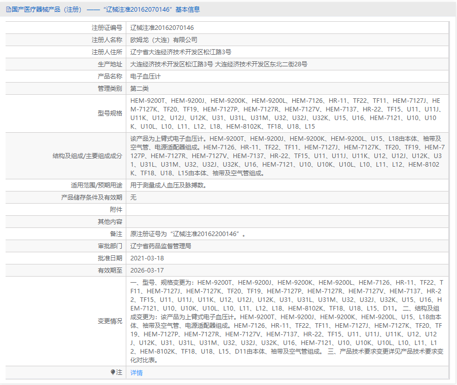 071314568331.png HEM-7126批號(hào).png