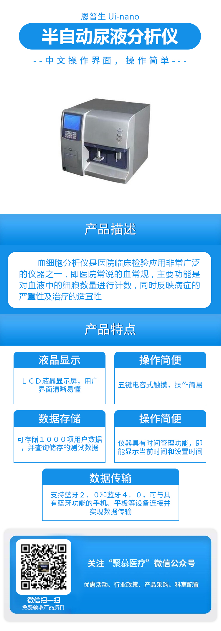 081702587187.jpg 恩普生半自動(dòng)尿液分析儀Ui-nano.jpg