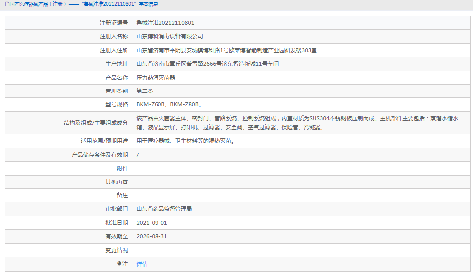 100924269190.png 壓力蒸汽滅菌器BKM-Z60B1.png