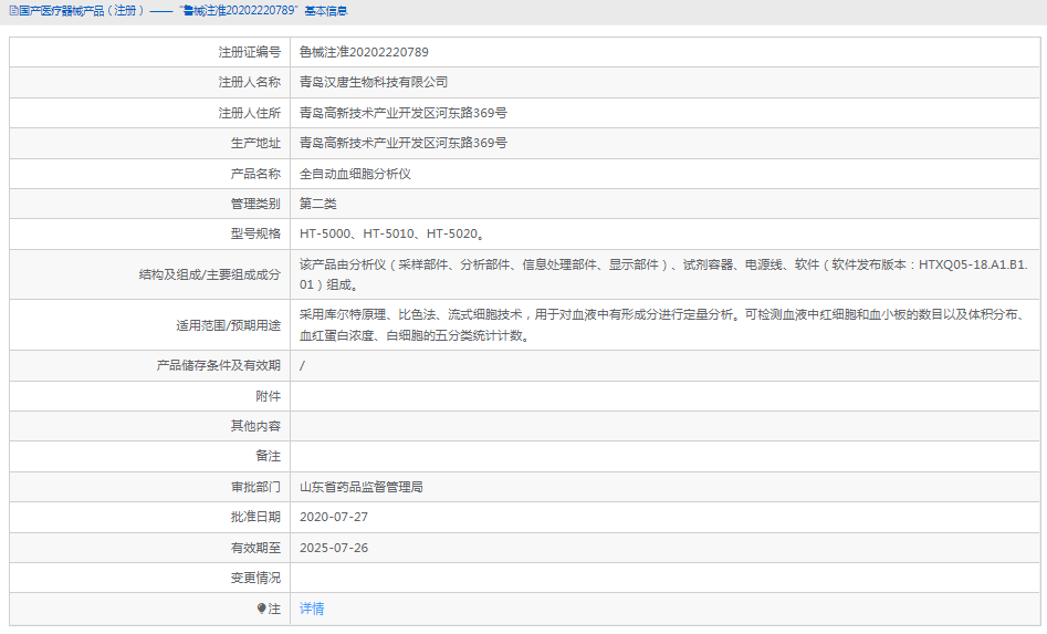 110955198640.png HT-5020全自動(dòng)血細(xì)胞分析儀1.png