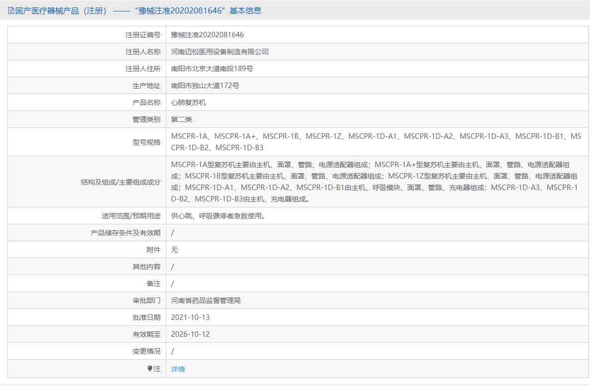 161404261032.png MSCPR-1B批號.png