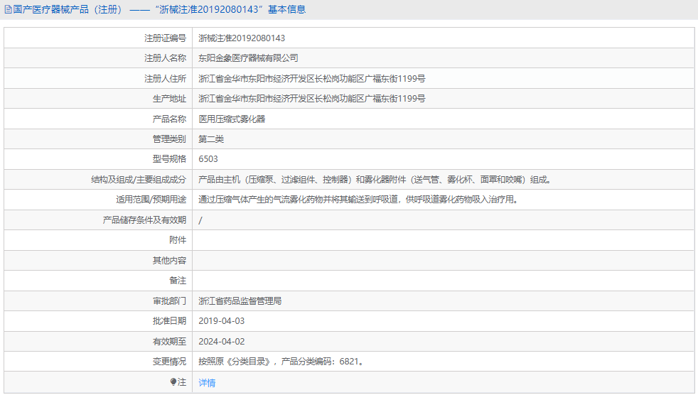 301043288913.png 6503醫(yī)用壓縮式霧化器1.png