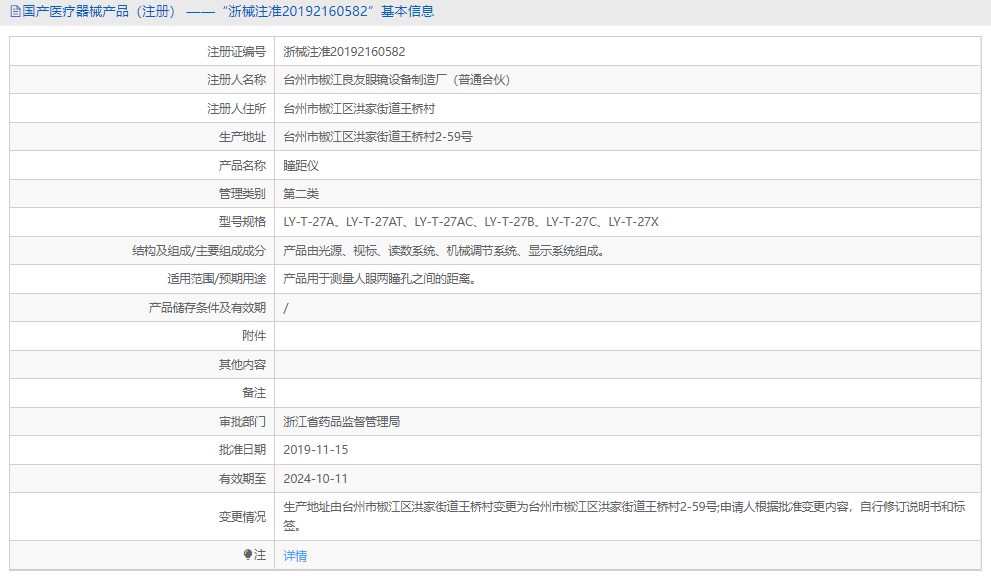 061131327959.png 瞳距儀LY-T-27AC1.png