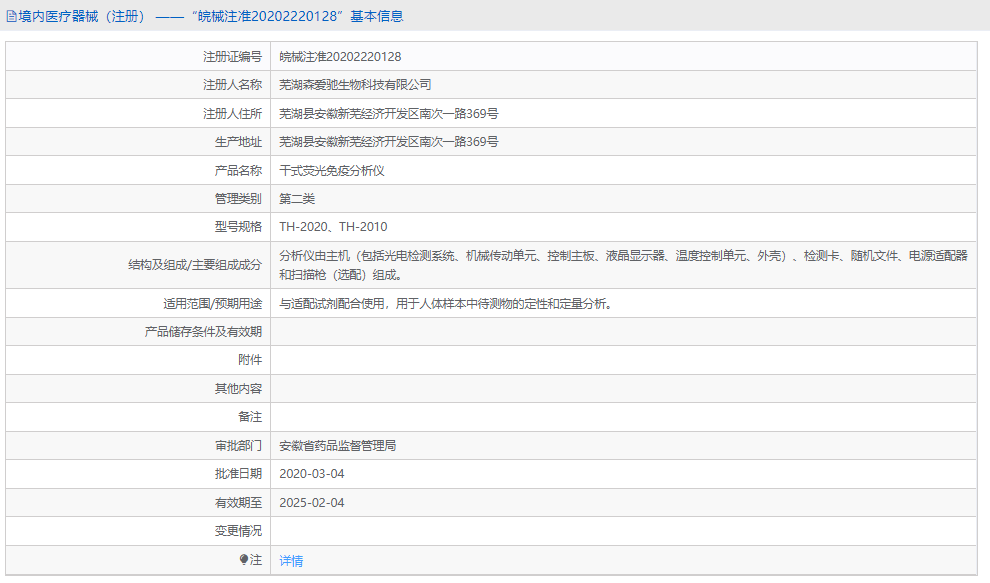 251026309128.png TH-2010干式熒光免疫分析儀1.png