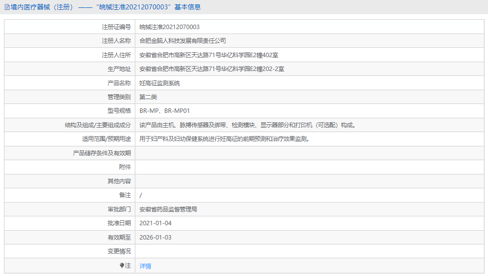 251110359992.png BR-MP妊高征監(jiān)測(cè)系統(tǒng)1.png