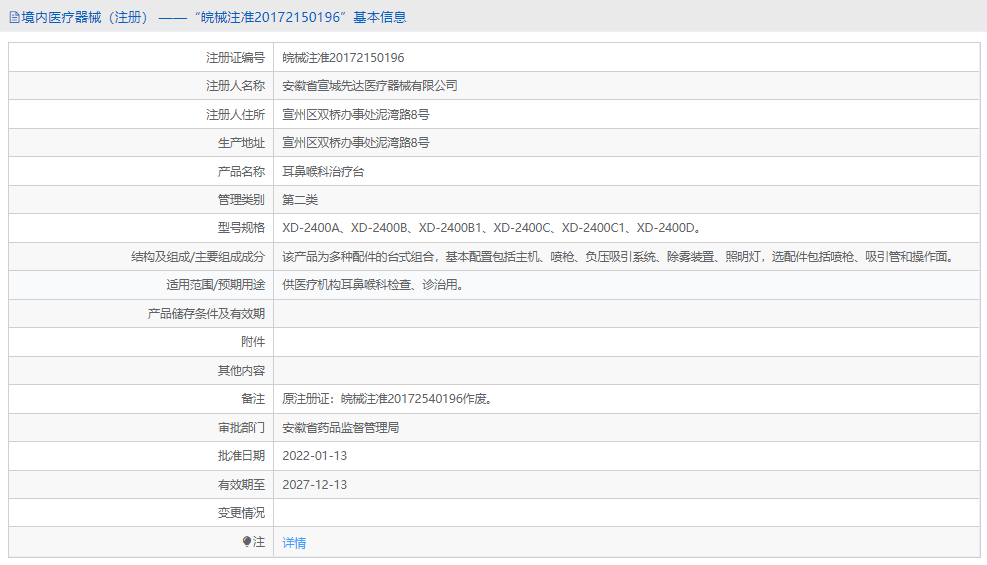 261026344884.png 耳鼻喉科治療臺XD-2400B11.png