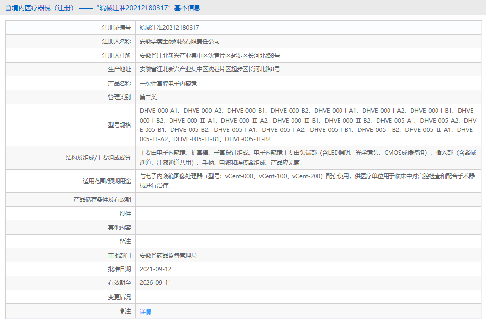 270952541142.png DHVE-000-A1***次性宮腔電子內(nèi)窺鏡1.png