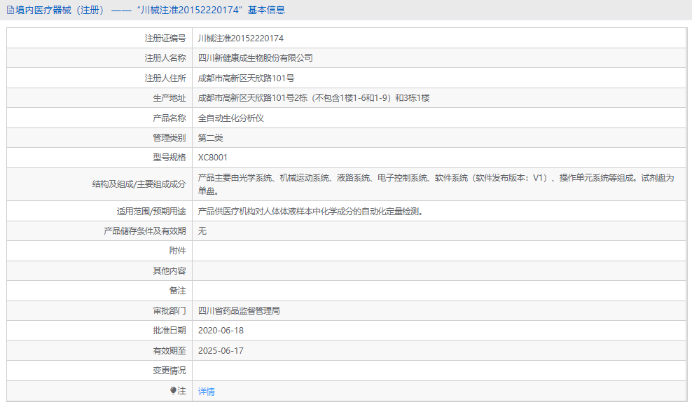 061014089169.png XC8001全自動生化分析儀1.png