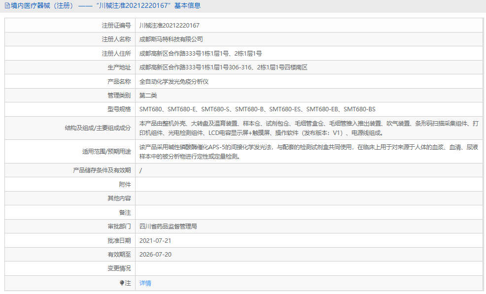 091055151309.png 全自動化學發(fā)光免疫分析儀SMT680-E1.png