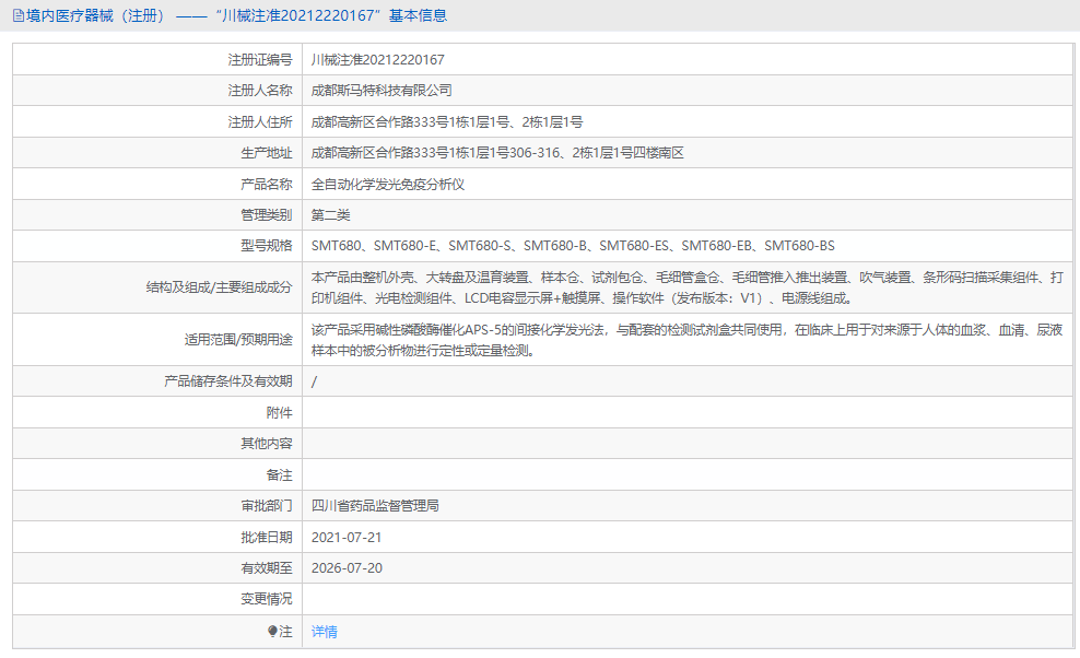 091104319778.png SMT680-S全自動(dòng)化學(xué)發(fā)光免疫分析儀1.png