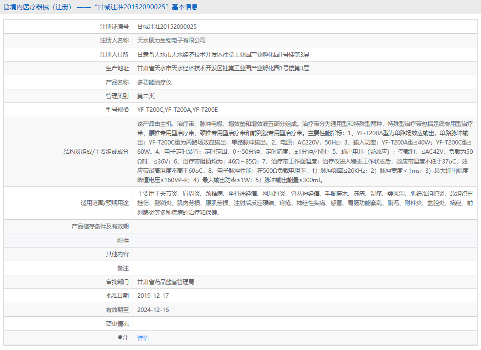 101056278913.png YF-T200A多功能治療儀1.png