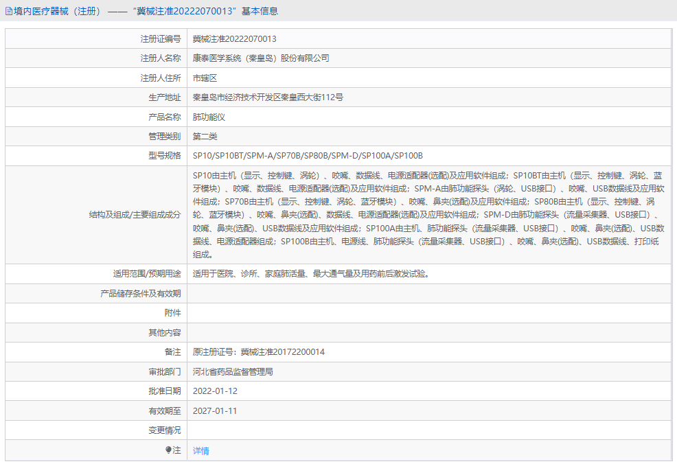 121029537880. <p>產(chǎn)品咨詢請聯(lián)系上海聚慕醫(yī)療器械有限公司,聯(lián)系 方式:1-8-9-0-1-9-1-2-7-5-5 (羅),郵箱 :postmaster@jmmedical.cn</p> png SP100B肺功能儀1.png