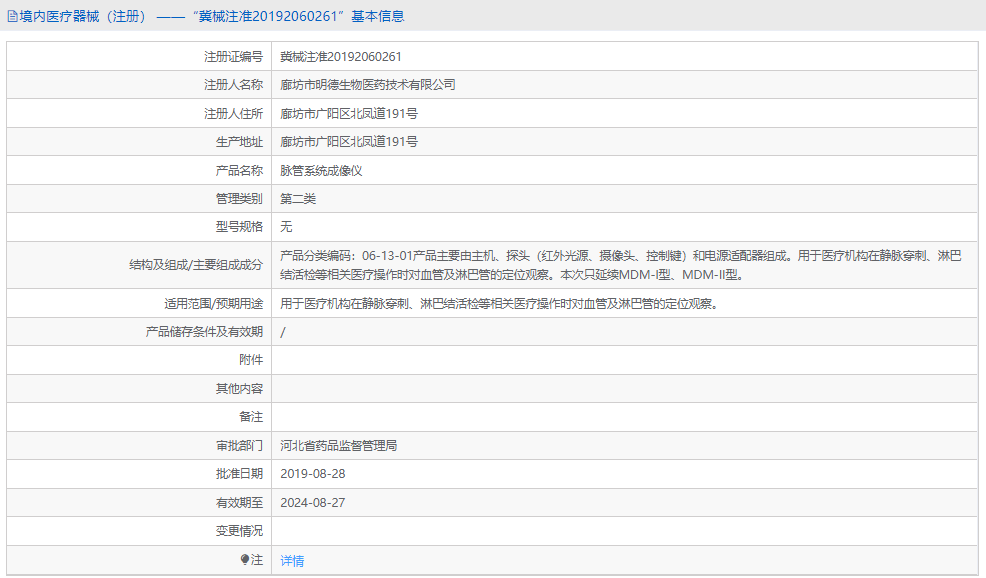 131026245656.png 脈管系統(tǒng)成像儀MDM-I1.png