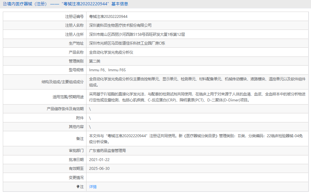 Immu F6全自動化學發(fā)光免疫分析儀1.png