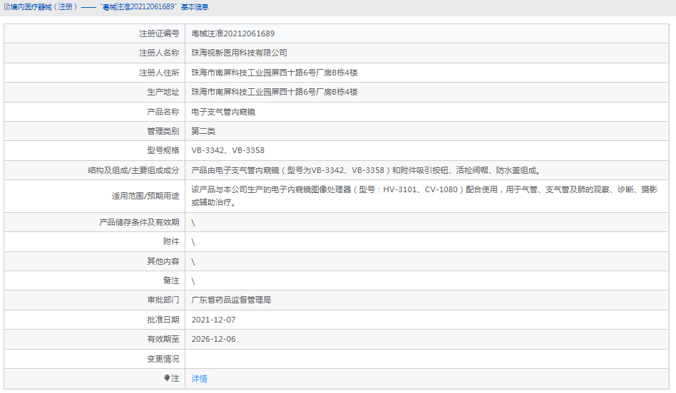 021019211117.png 電子支氣管內(nèi)窺鏡VB-33581.png