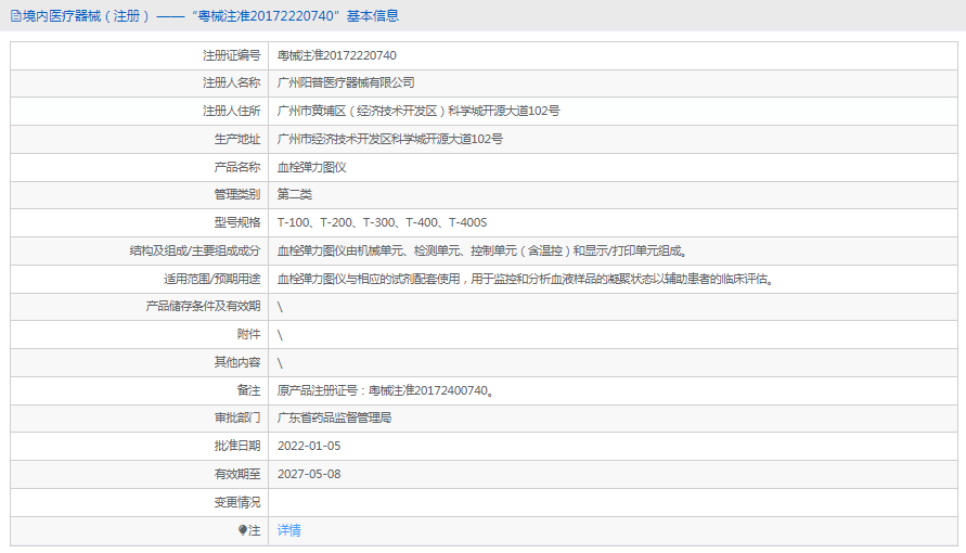 091045038451.png T-100血栓彈力圖儀1.png