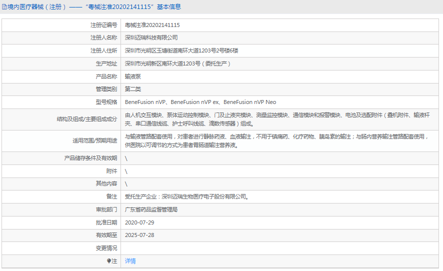 200958154045.png BeneFusion nVP Neo輸液泵1.png