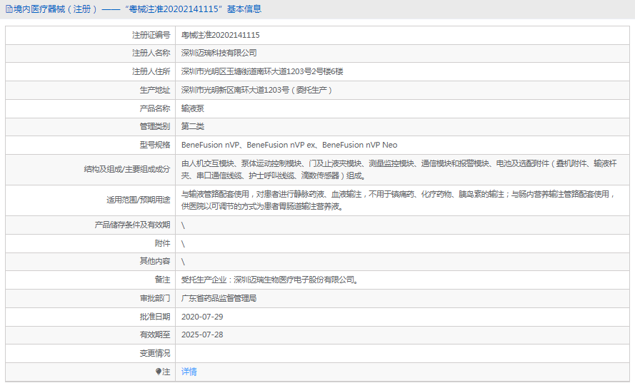 201000486980.png 輸液泵BeneFusion nVP1.png