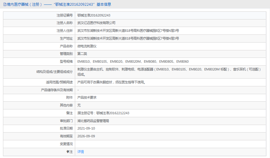 270945039317.png EM8060微電流刺激儀1.png