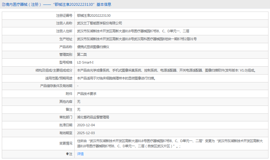 280955217633.png LD Smart-I便攜式顯微圖像掃描儀1.png