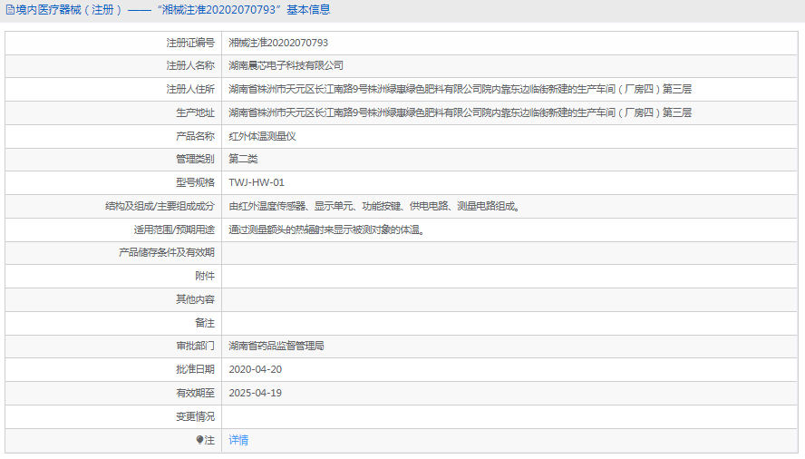 061010113020.png TWJ-HW-01紅外體溫測(cè)量?jī)x1.png