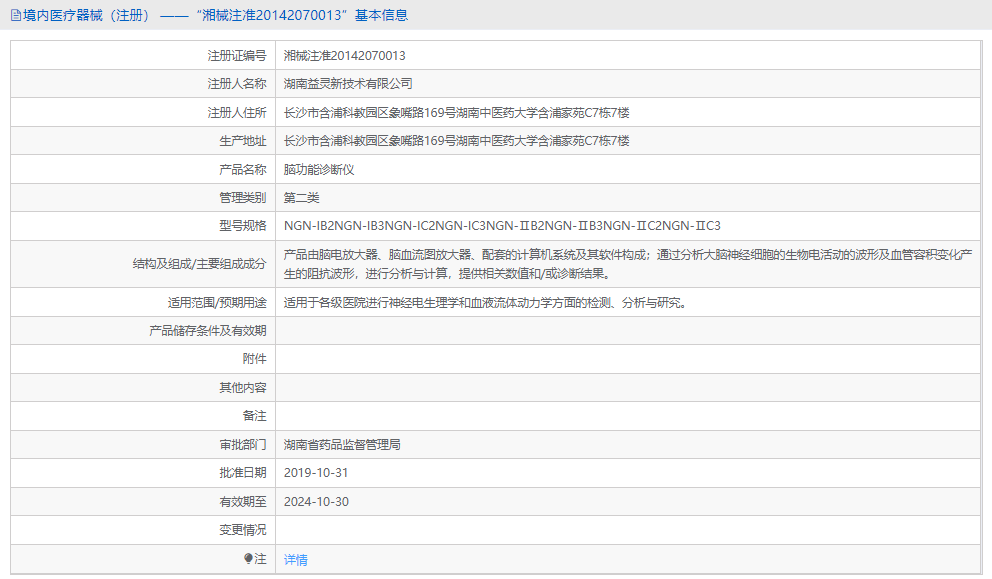 080954112013.png NGN-IC3腦功能診斷儀1.png