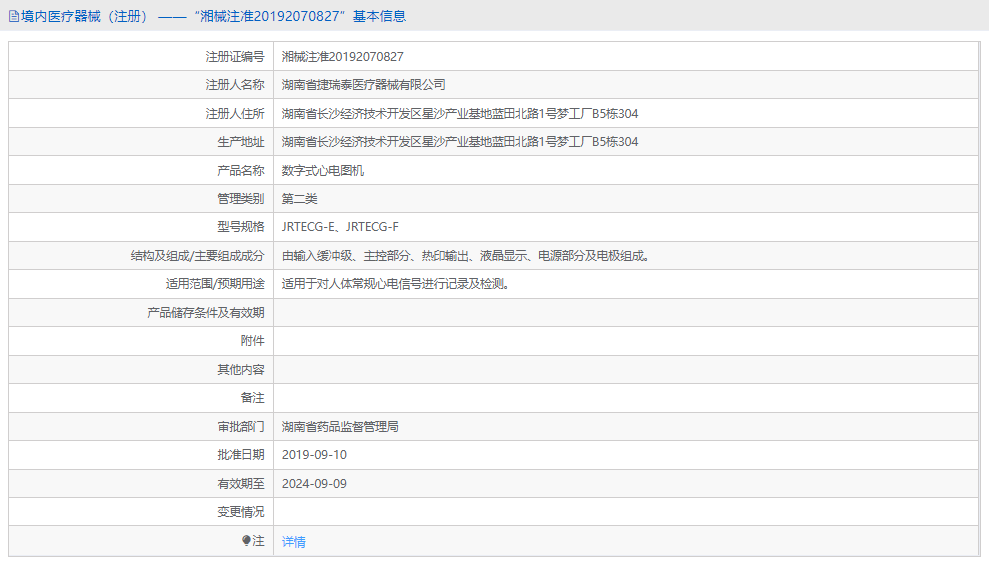 151050526614.png 心電圖機(jī)JRTECG-F1.png