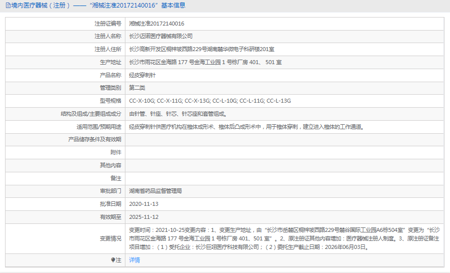 250957534466. <p>產(chǎn)品咨詢請(qǐng)聯(lián)系上海聚慕醫(yī)療器械有限公司,聯(lián)系 方式:1-8-9-0-1-9-1-2-7-5-5 (羅),郵箱 :postmaster@jmmedical.cn</p> png CC-L-13G經(jīng)皮穿刺針1.png