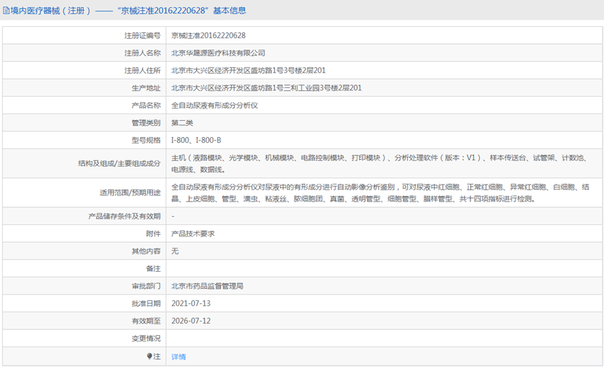 031423385447. <p>產(chǎn)品詳情請聯(lián)系上海聚慕醫(yī)療,聯(lián)系電話:400 901 5099 (羅經(jīng)理)</p> png 2.PNG