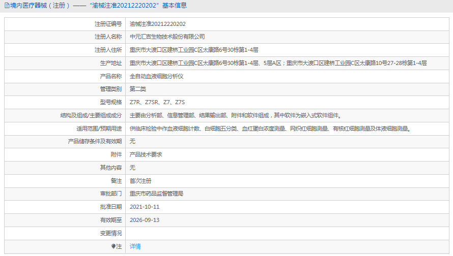 040938085020.png Z7R全自動血液細胞分析儀1.png