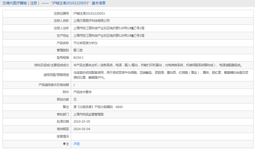 171043106007.png BG50-I干化學(xué)尿液分析儀1.png