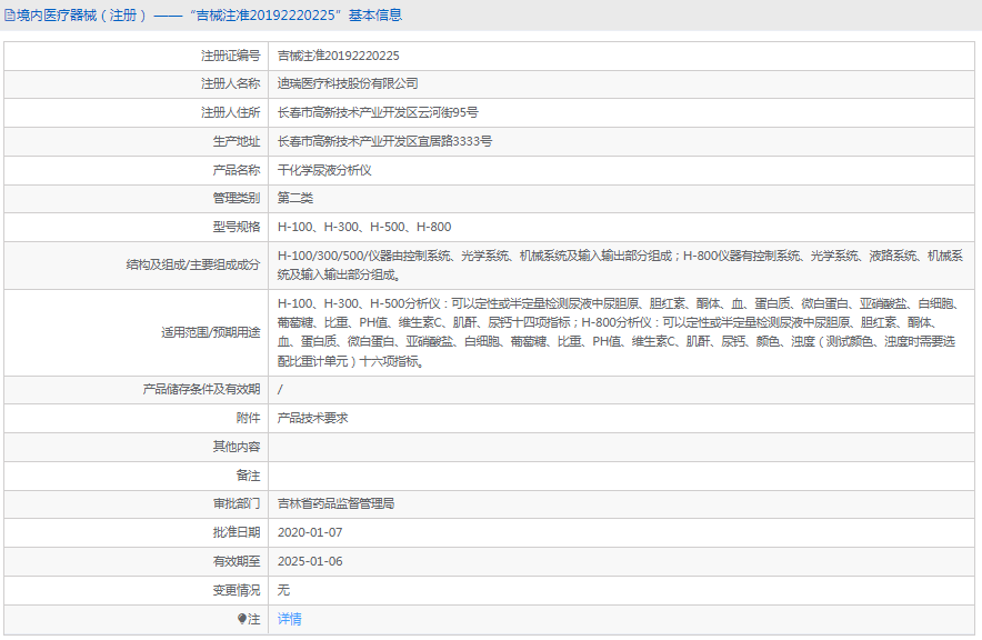 251020106459.png H-800干化學(xué)尿液分析儀1.png