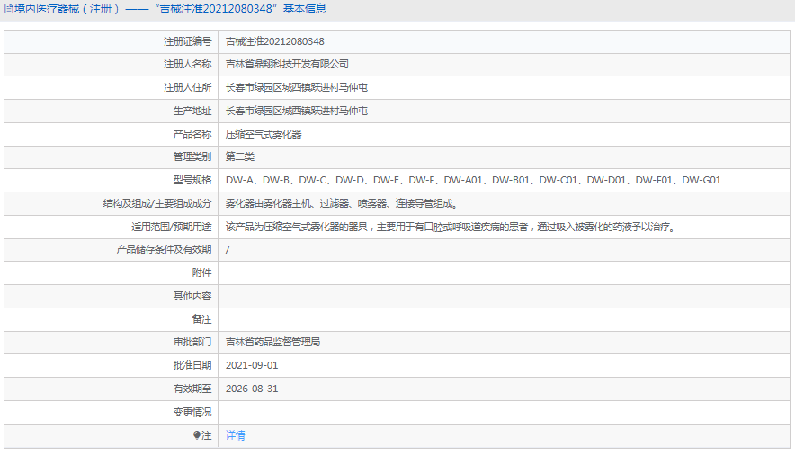 251023117625.png DW-F01空氣式霧化器1.png