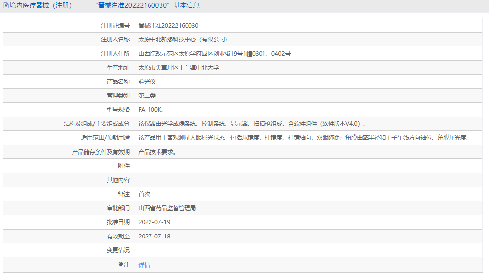 291034114021. <p>上海聚慕醫(yī)療器械公司提供醫(yī)療器械采購(gòu),維修保養(yǎng),安裝培訓(xùn),出租租賃等,來(lái)電咨:18901912755</p> png FA-100K驗(yàn)光儀1.png