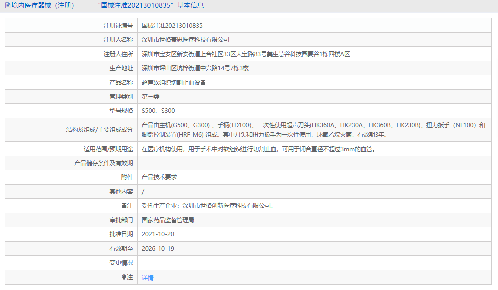 021015586515.png 超聲軟組織切割止血設(shè)備1.png