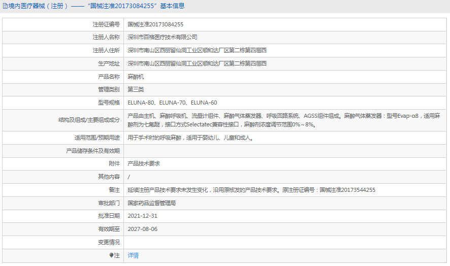 061152527997.png 麻醉機ELUNA-601.png